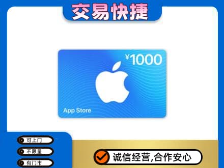 丽江永胜县上门回收苹果充值卡