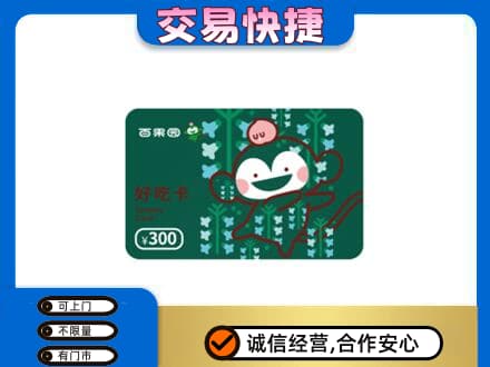 丽江永胜县上门回收百果园卡