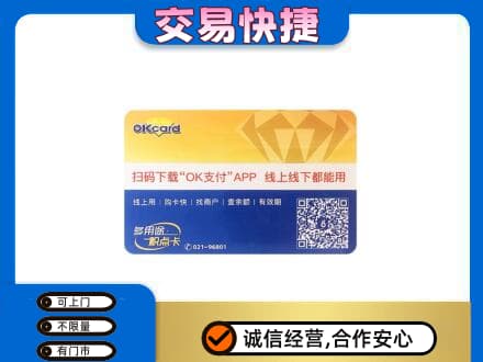 丽江永胜县上门回收百联OK购物卡