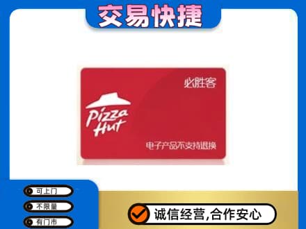 丽江永胜县上门回收必胜客卡
